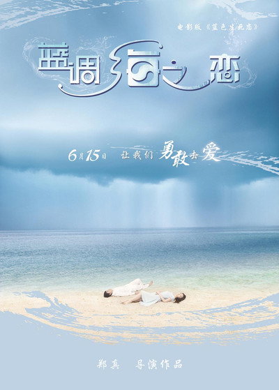 Póster de Ever Loving Ocean of Blues