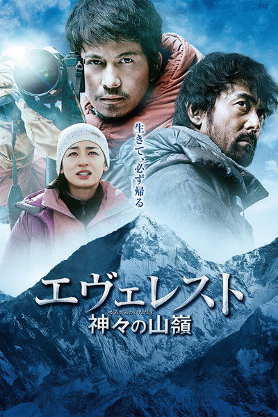 Póster de Everest: The Summit of the Gods
