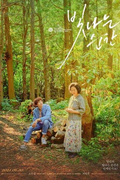 Póster de Everglow