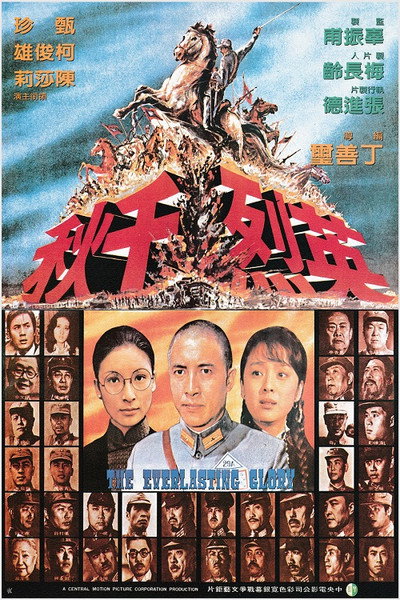 Póster de Everlasting Glory