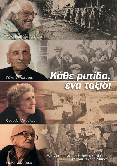 Póster de Every Wrinkle, a Journey
