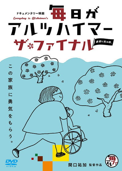 Póster de Everyday Is Alzheimer's the Final: Death Becomes Us