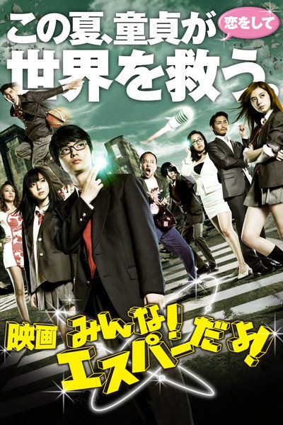 Póster de Everyone Is Psychic!: The Movie