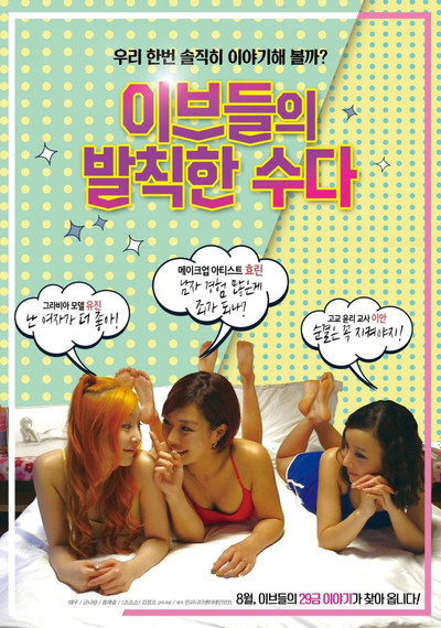 Póster de Eve's Saucy Chatter