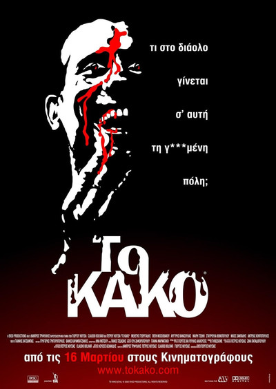 Póster de Evil