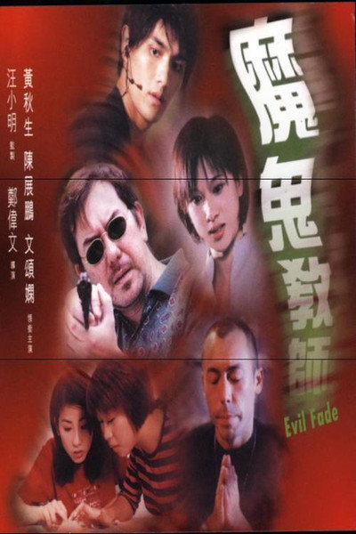 Póster de Evil Fade
