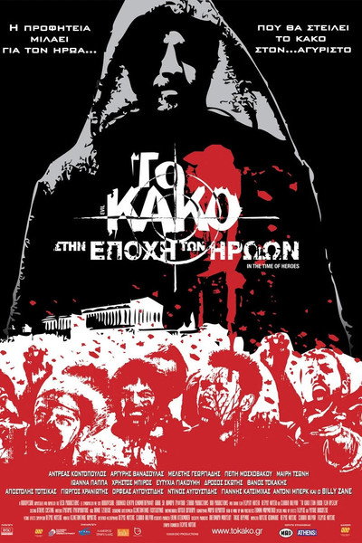 Póster de Evil in the Time of Heroes