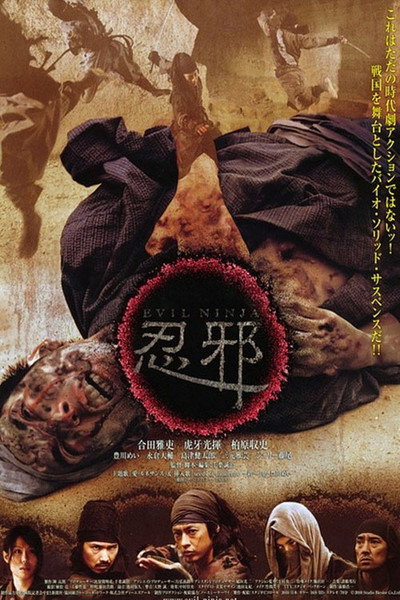 Póster de Evil Ninja
