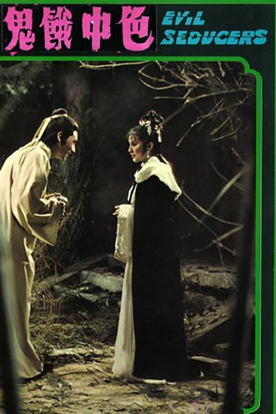 Póster de Evil Seducers