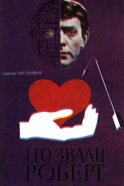 Póster de Evo Zvali Robert