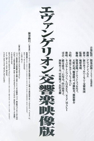 Póster de Evuangerion kokyogaku eizo-ban