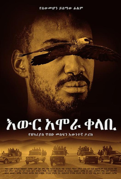 Póster de Ewir Amora Kelabi