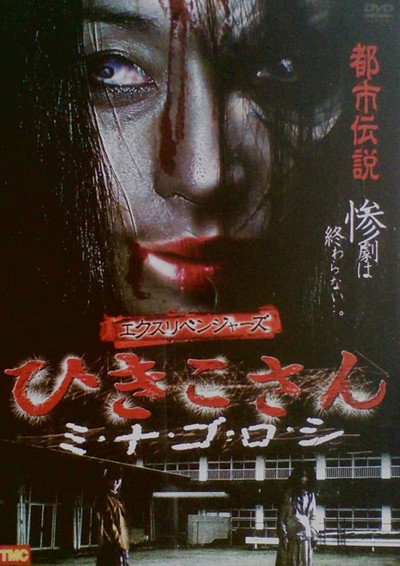 Póster de Ex-Revengers: Hikiko-san