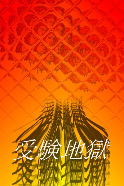 Póster de Exam Hell