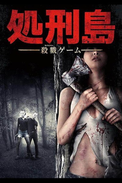 Póster de Execution Island: Slaughter Game