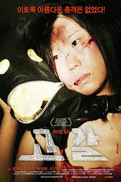 Póster de Exhausted