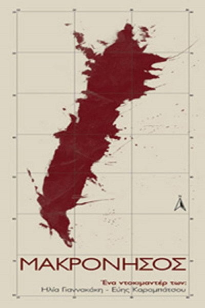 Póster de Exile Island