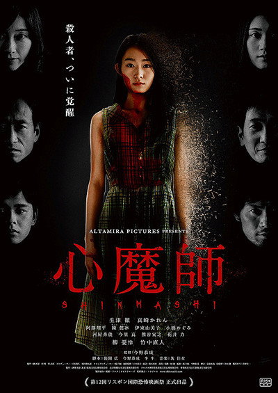 Póster de Exorcism of Mary Lamb