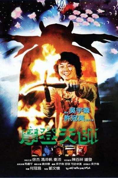 Póster de Exorcismo infernal