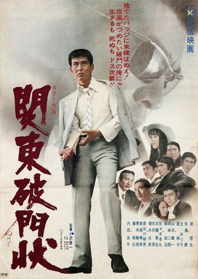 Póster de Expelled from the Kanto Mob