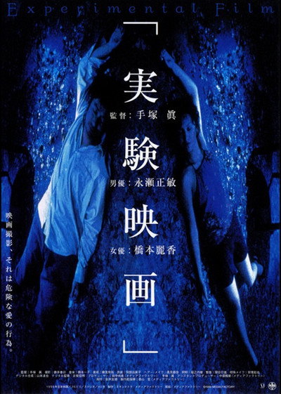 Póster de Experimental Film