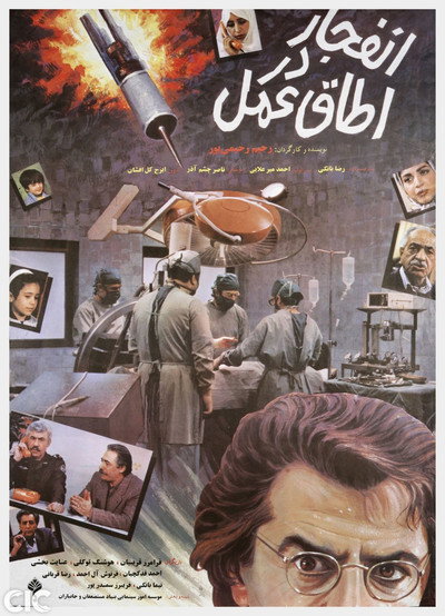 Póster de Explosion in the Operating Room
