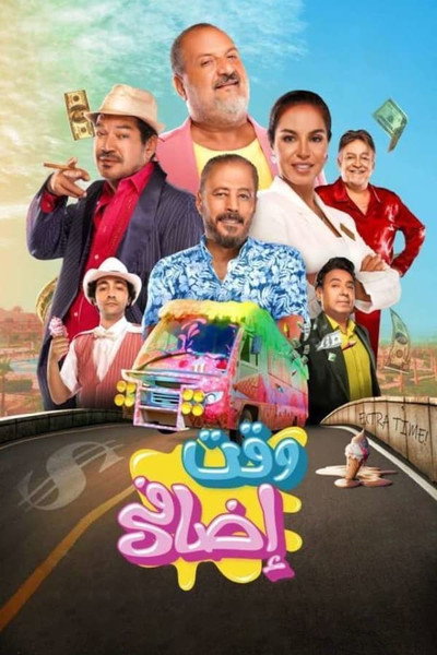 Póster de Extra Time