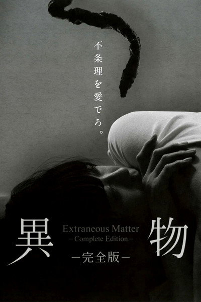 Póster de Extraneous Matter Complete Edition