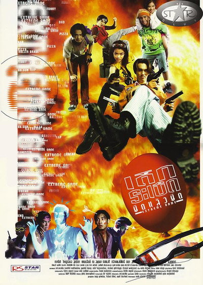Póster de Extreme Game