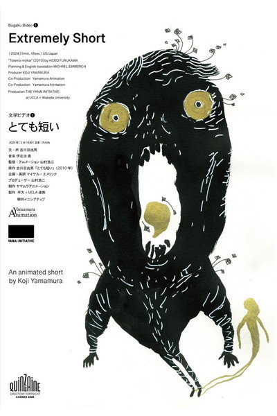Póster de Extremely Short