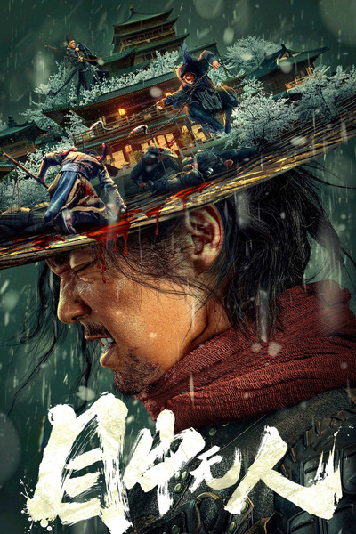 Póster de Eye for an Eye