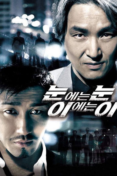 Póster de Eye for an Eye
