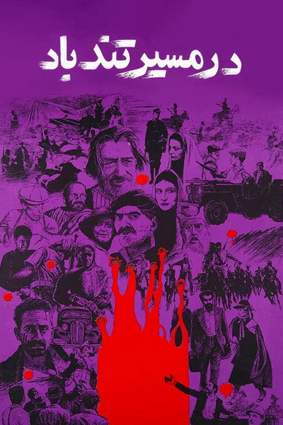 Póster de Eye of the Hurricane