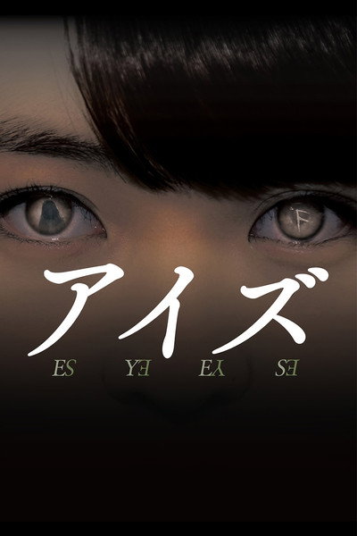 Póster de Eyes