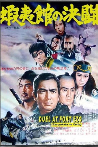 Póster de Ezo yakata no ketto