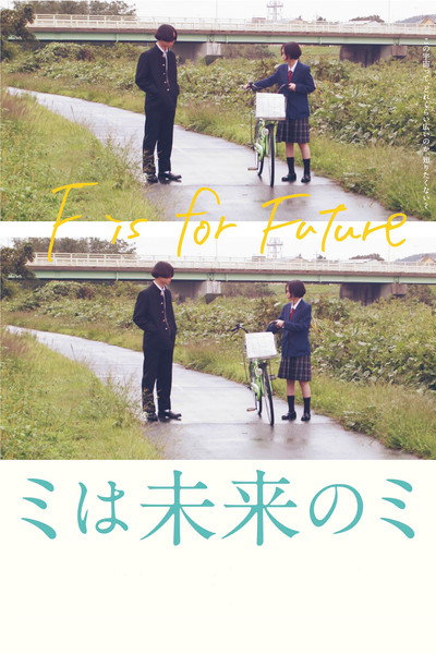 Póster de F Is for Future