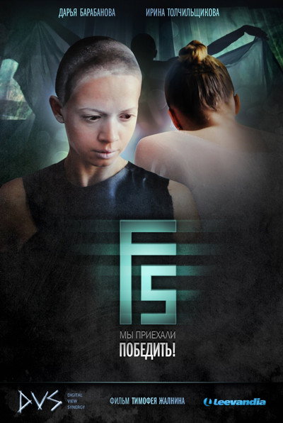 Póster de F5