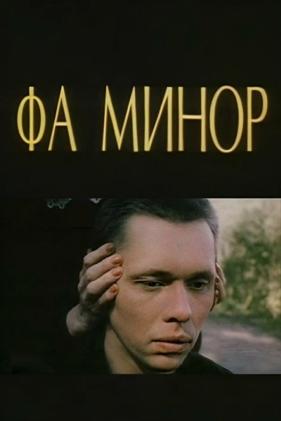Póster de Fa-Minor