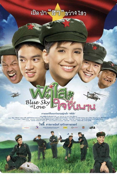 Póster de Faa sai jai cheun baan