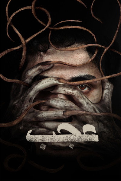 Póster de Fable (Ajab)