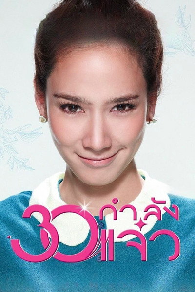 Póster de Fabulous 30