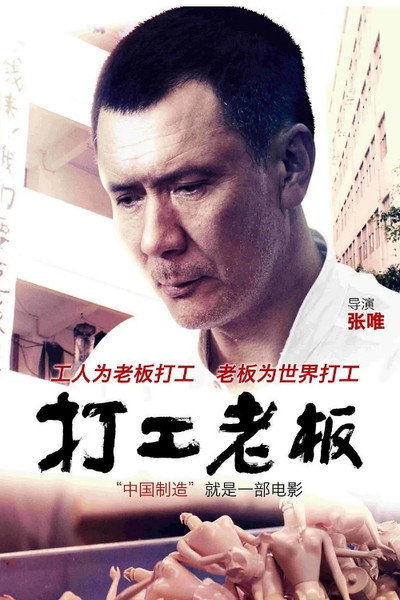 Póster de Factory Boss