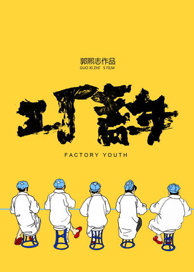 Póster de Factory Youth