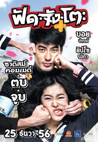 Póster de Fad jang toh