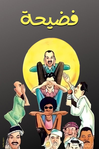Póster de Fadheeha