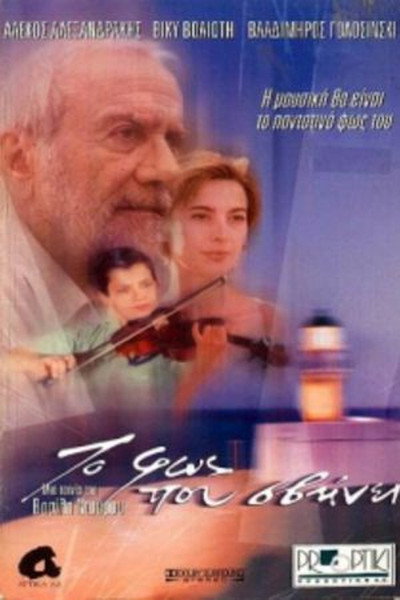 Póster de Fading Light