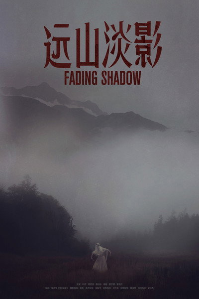 Póster de Fading Shadow