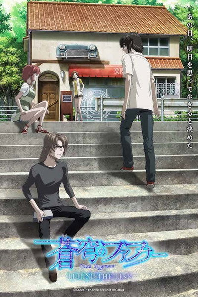 Póster de Fafner: Behind the Line