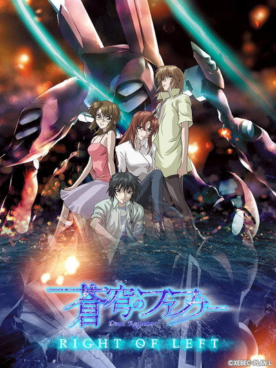 Póster de Fafner in the Azure - Right of Left