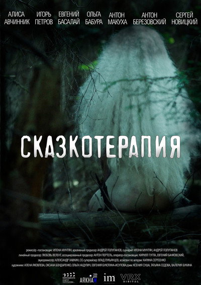 Póster de Fairy tale therapy